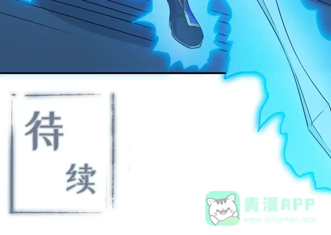 《修仙狂徒》第92话 斩结丹 第121页