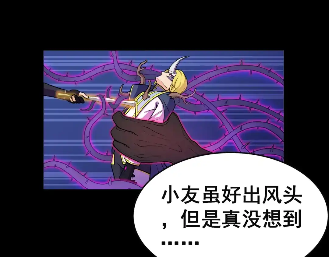 《修仙狂徒》第92话 斩结丹 第93页