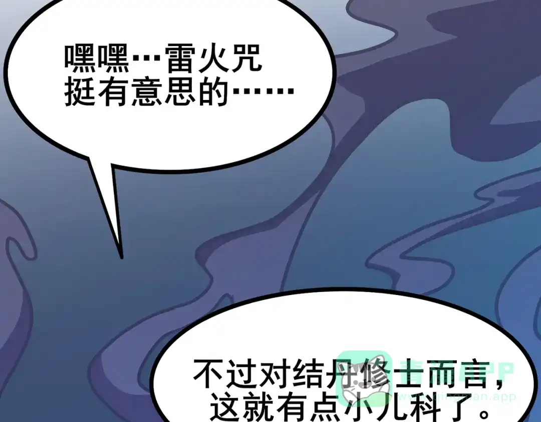 《修仙狂徒》第92话 斩结丹 第26页