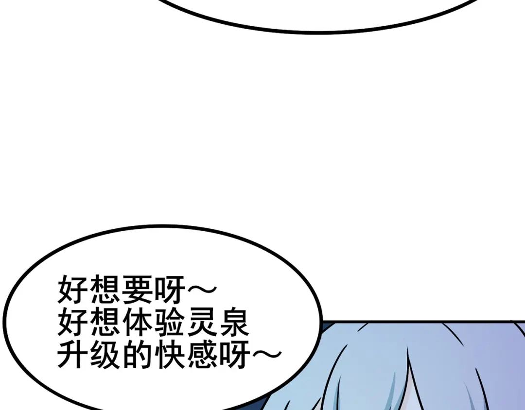 《修仙狂徒》第92话 斩结丹 第9页