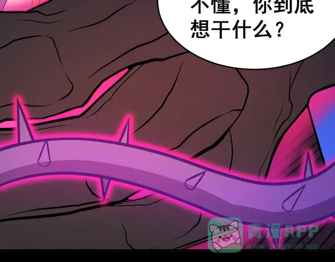 《修仙狂徒》第92话 斩结丹 第96页