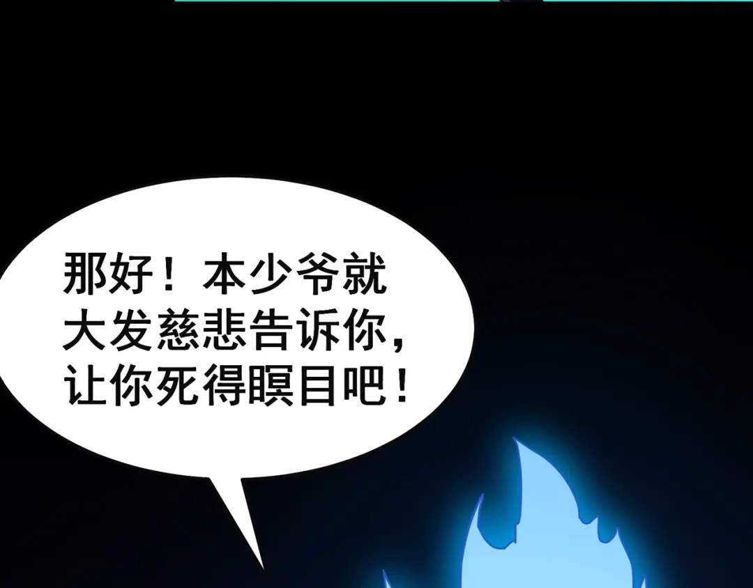 《修仙狂徒》第92话 斩结丹 第99页