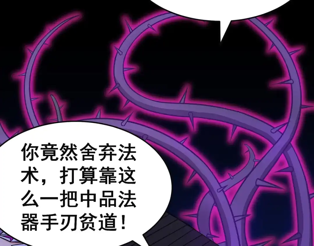 《修仙狂徒》第92话 斩结丹 第94页