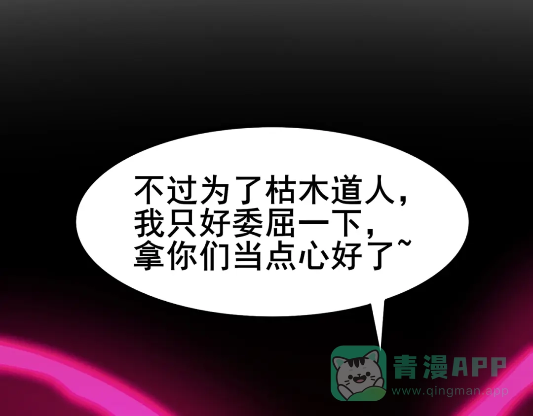 《修仙狂徒》第92话 斩结丹 第11页