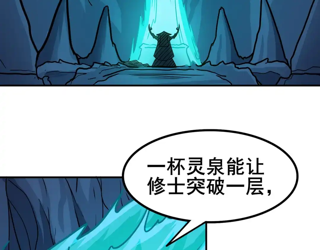 《修仙狂徒》第92话 斩结丹 第7页
