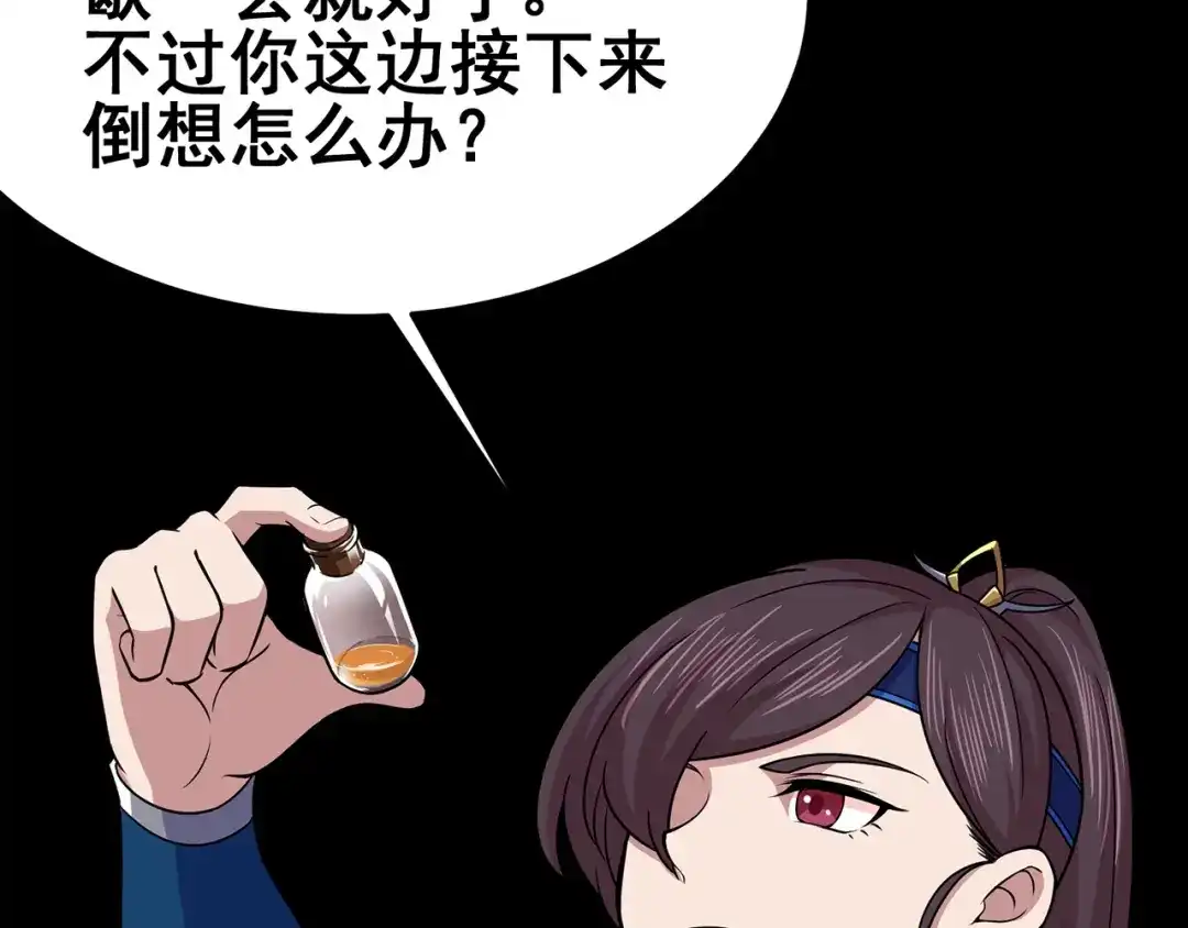 《修仙狂徒》第92话 斩结丹 第49页