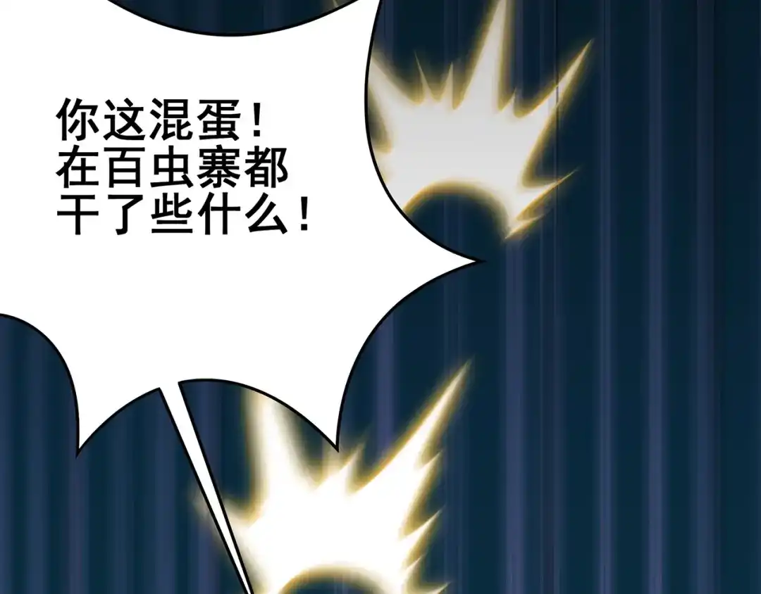 《修仙狂徒》第92话 斩结丹 第80页