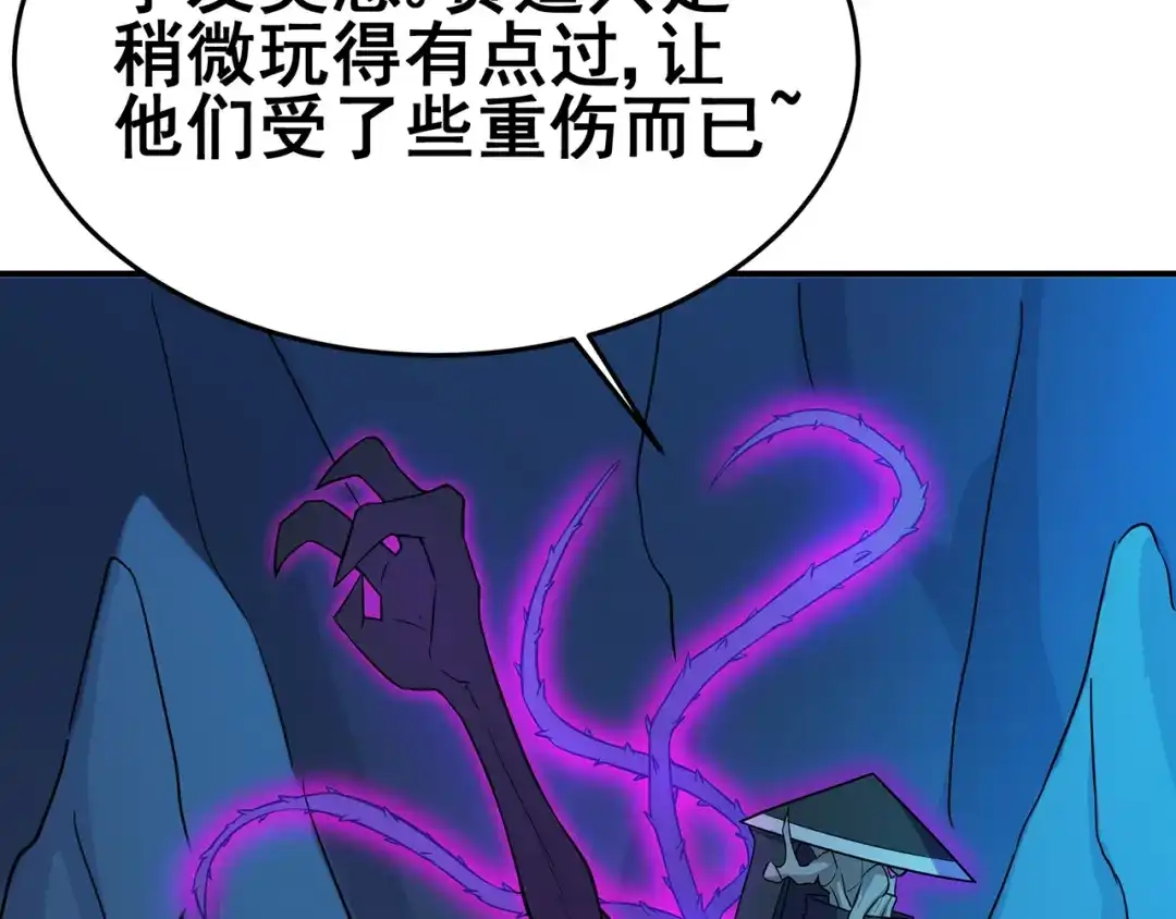 《修仙狂徒》第92话 斩结丹 第85页