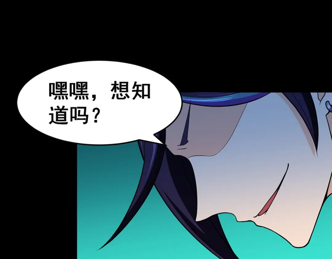 《修仙狂徒》第92话 斩结丹 第98页