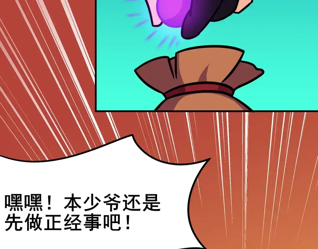《修仙狂徒》第92话 斩结丹 第32页