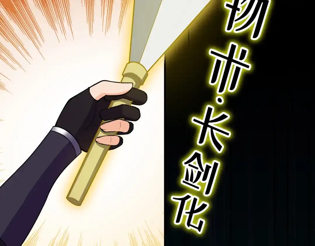 《修仙狂徒》第92话 斩结丹 第78页