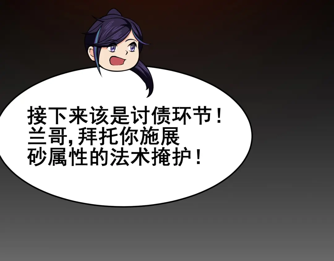 《修仙狂徒》第92话 斩结丹 第55页