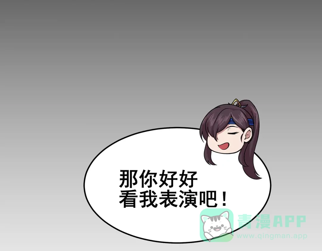 《修仙狂徒》第92话 斩结丹 第56页