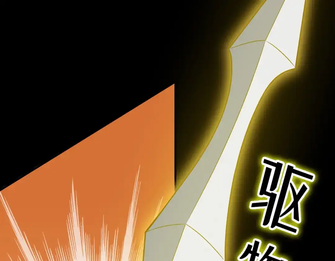 《修仙狂徒》第92话 斩结丹 第77页