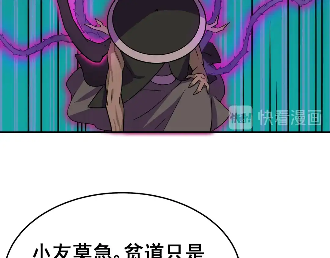 《修仙狂徒》第92话 斩结丹 第84页
