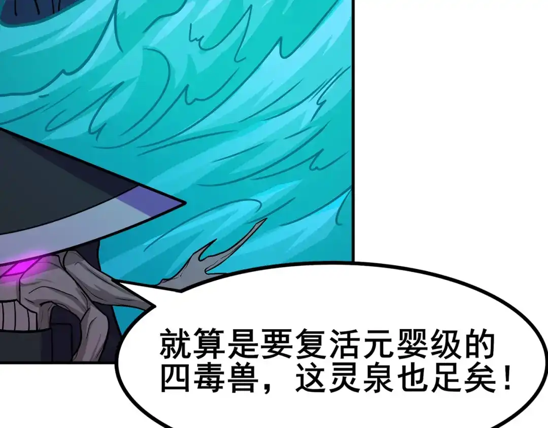 《修仙狂徒》第92话 斩结丹 第8页