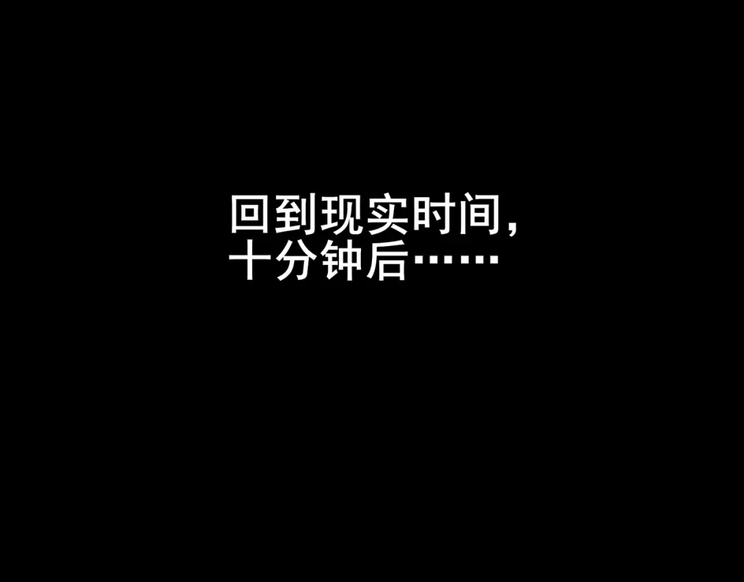 《修仙狂徒》第92话 斩结丹 第3页