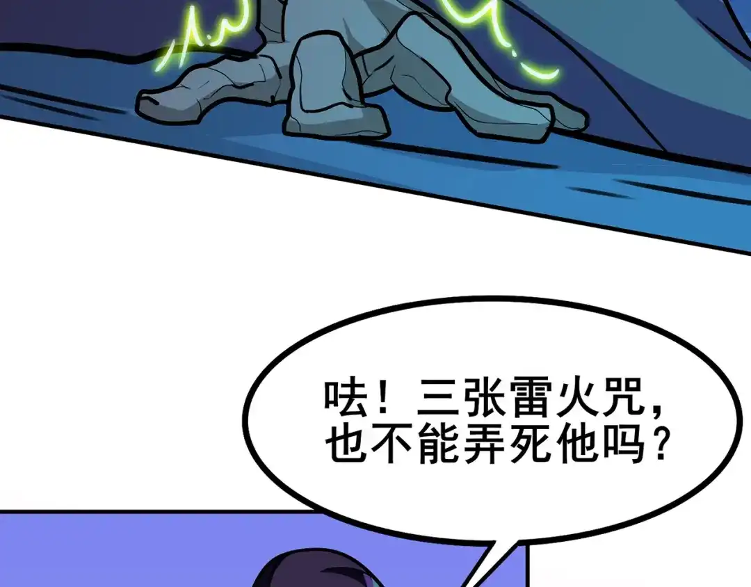 《修仙狂徒》第92话 斩结丹 第29页