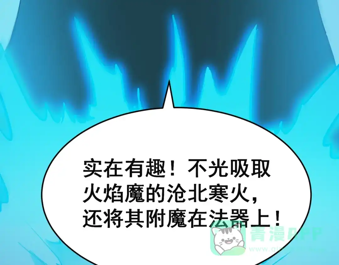 《修仙狂徒》第92话 斩结丹 第116页