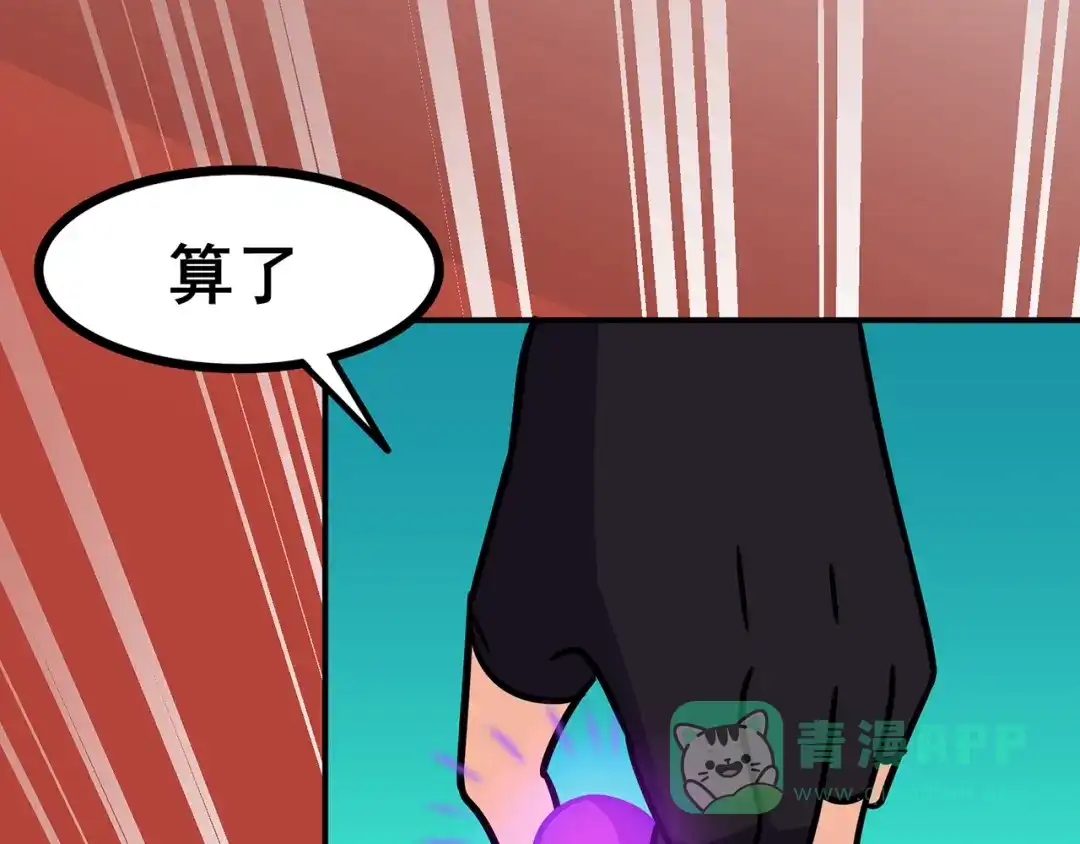 《修仙狂徒》第92话 斩结丹 第31页