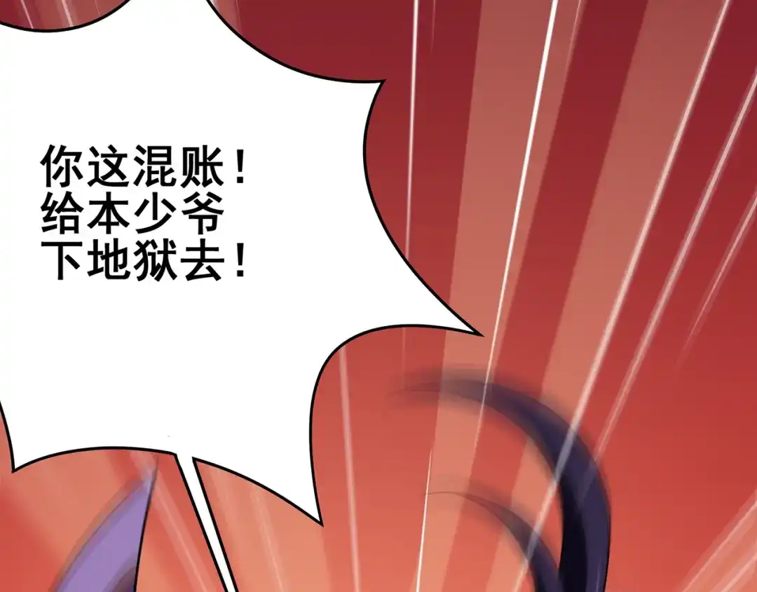 《修仙狂徒》第92话 斩结丹 第87页