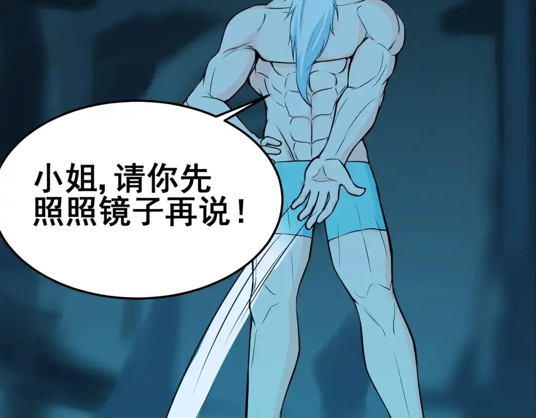 《修仙狂徒》第93话 灵爆危机（上） 第45页