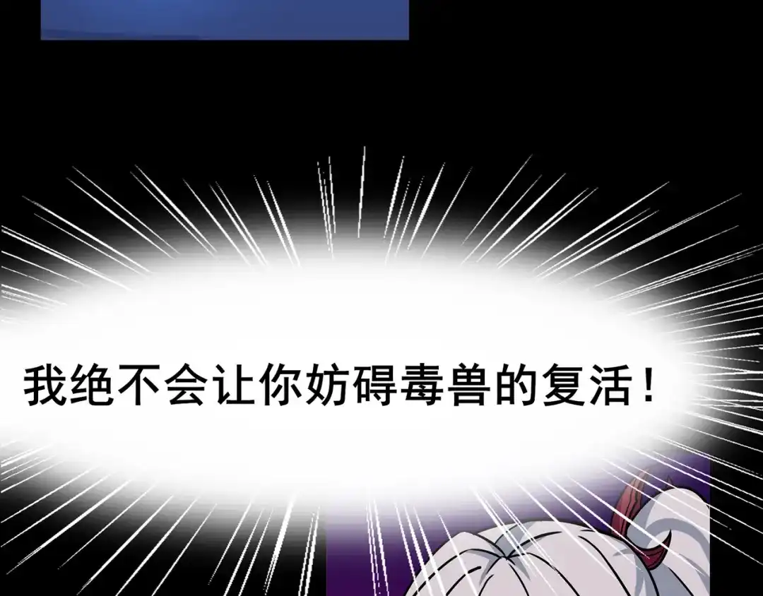 《修仙狂徒》第93话 灵爆危机（上） 第17页