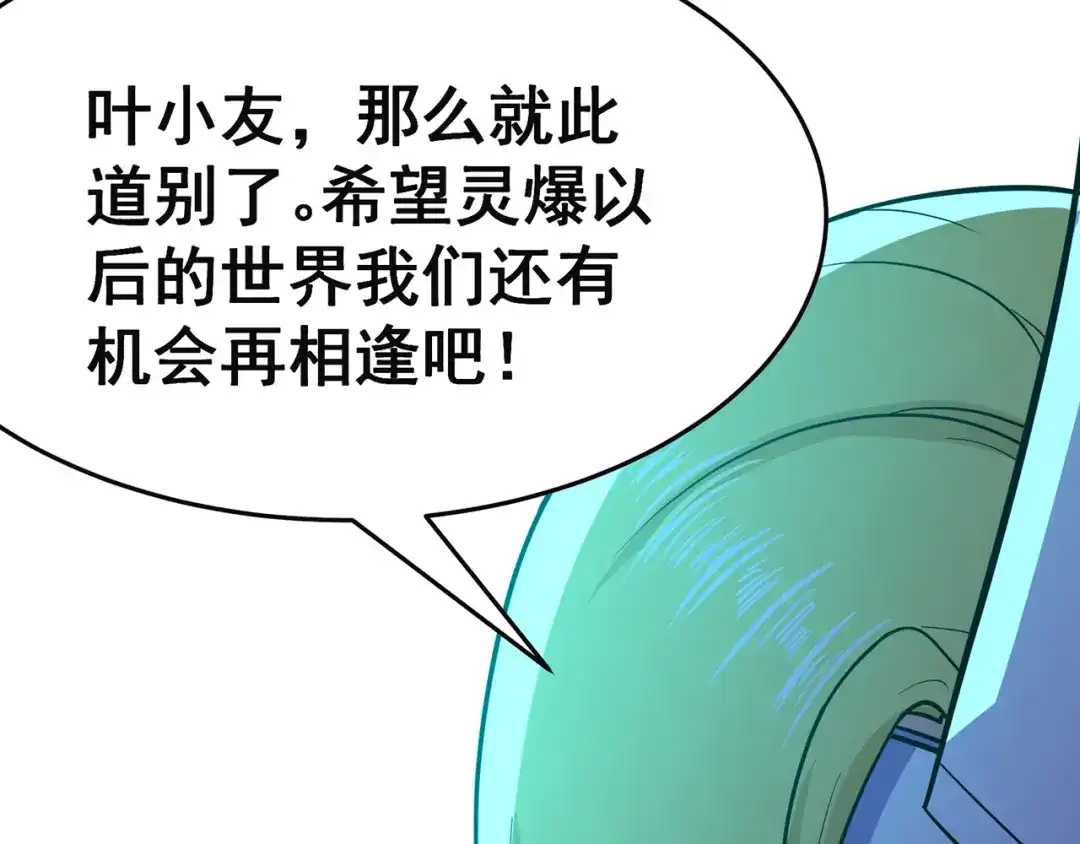 《修仙狂徒》第93话 灵爆危机（上） 第78页