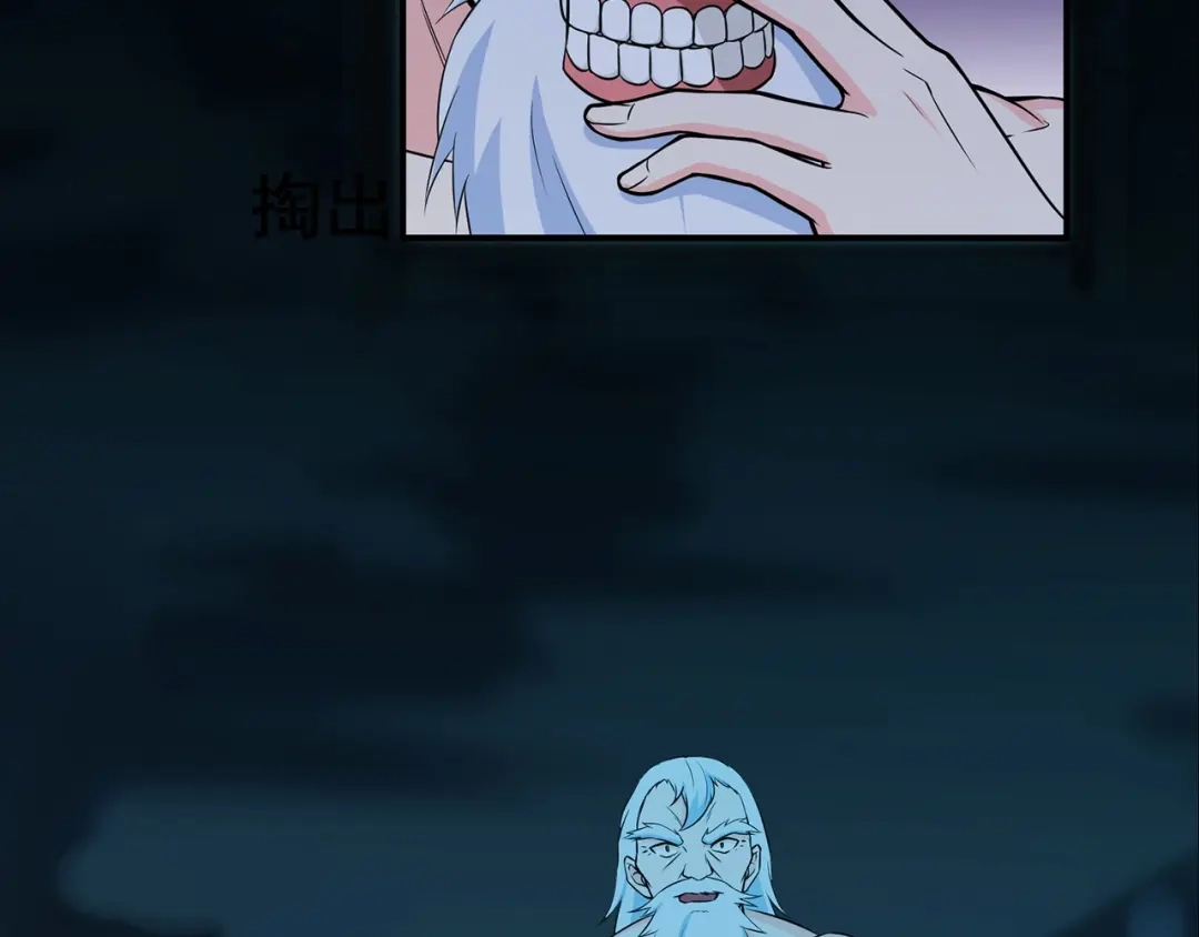 《修仙狂徒》第93话 灵爆危机（上） 第44页