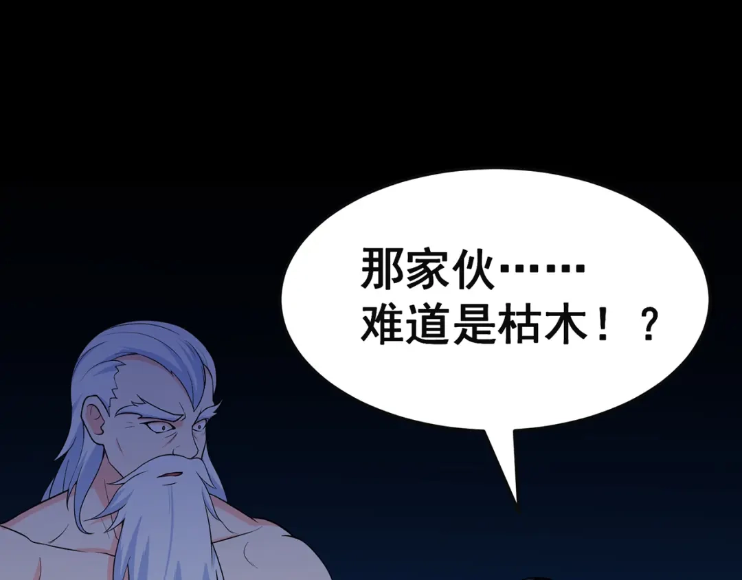 《修仙狂徒》第93话 灵爆危机（上） 第70页