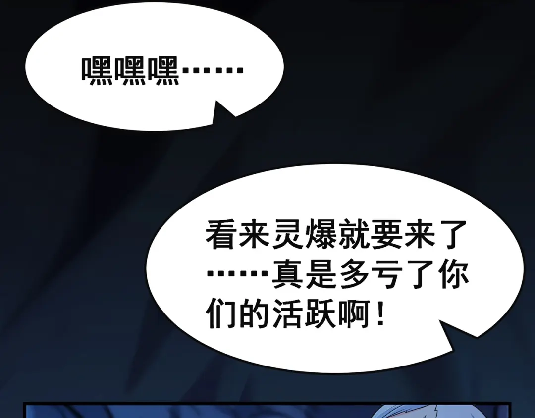 《修仙狂徒》第93话 灵爆危机（上） 第63页