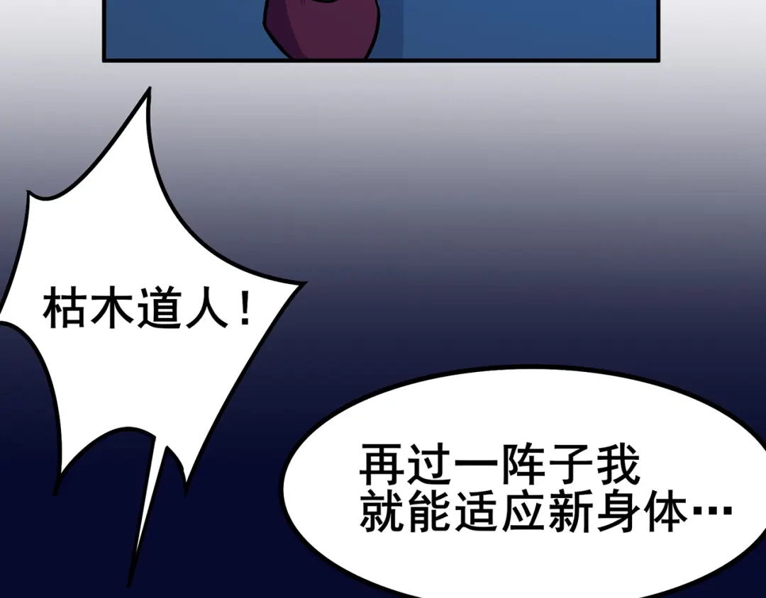 《修仙狂徒》第93话 灵爆危机（上） 第34页