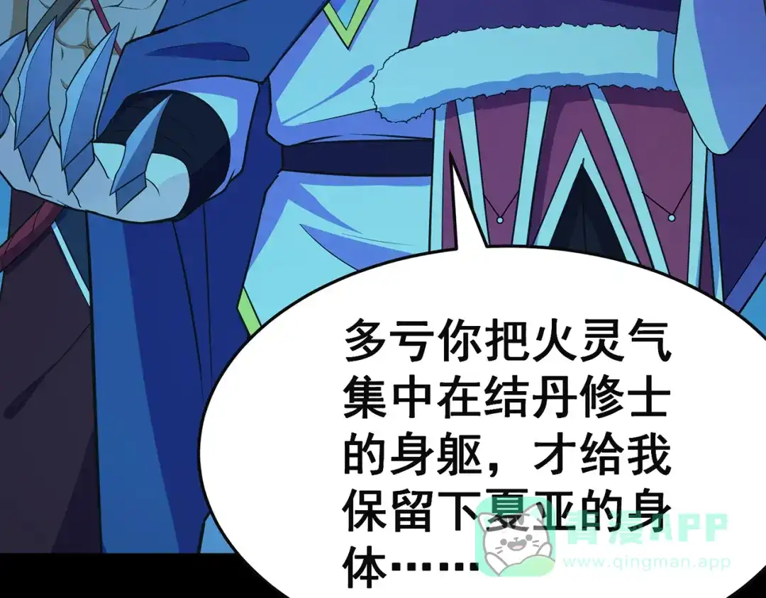 《修仙狂徒》第93话 灵爆危机（上） 第66页