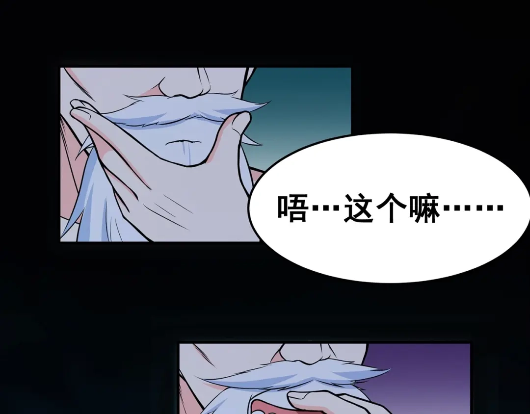 《修仙狂徒》第93话 灵爆危机（上） 第43页