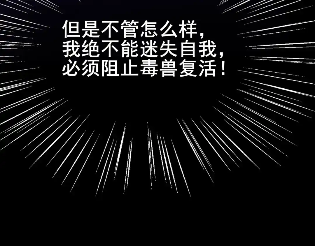 《修仙狂徒》第93话 灵爆危机（上） 第14页