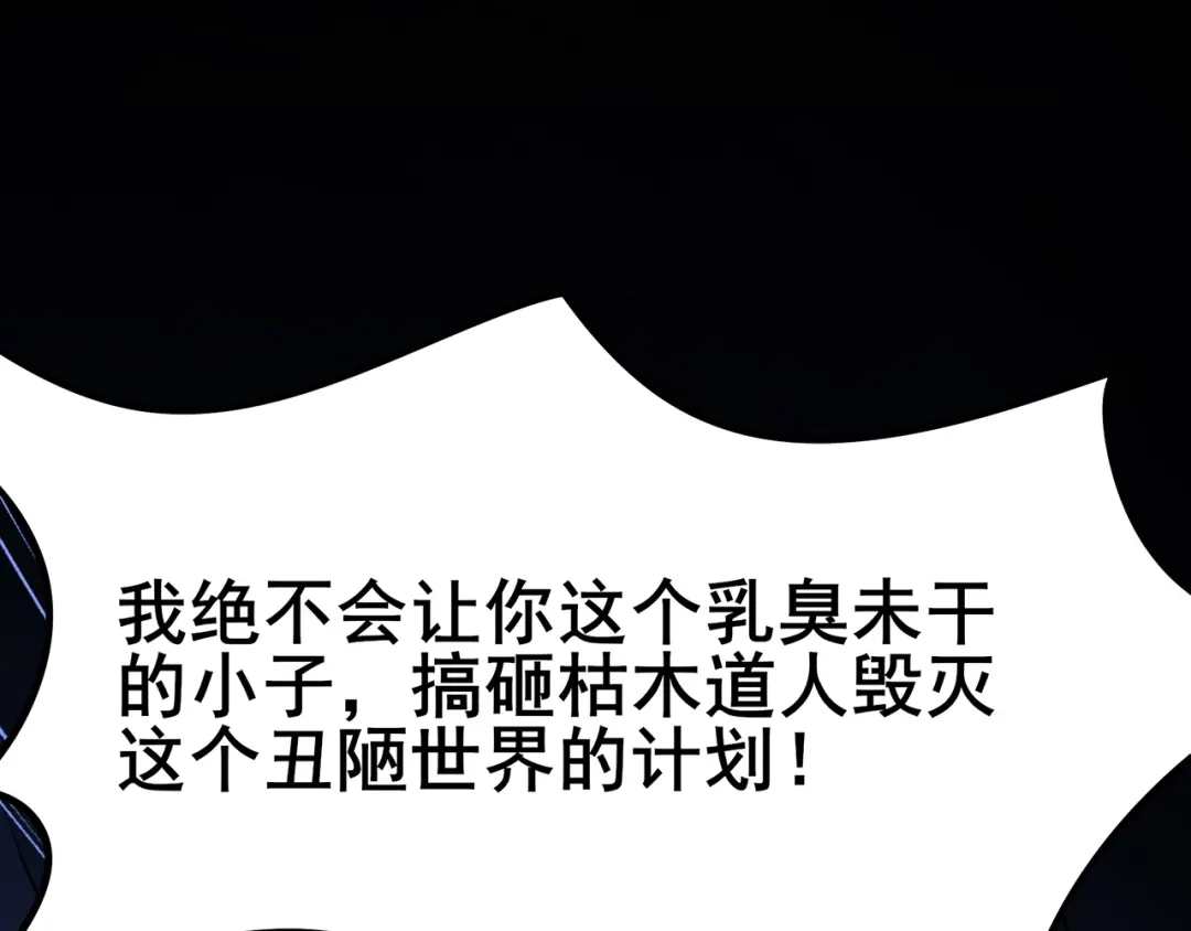 《修仙狂徒》第93话 灵爆危机（上） 第19页