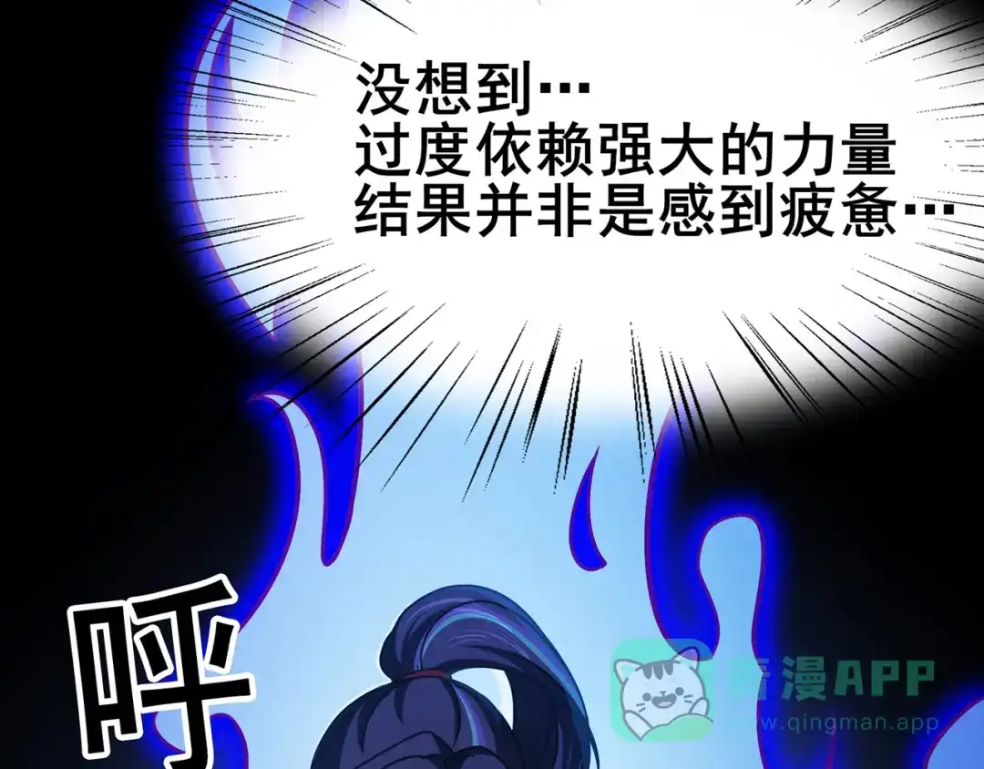 《修仙狂徒》第93话 灵爆危机（上） 第6页
