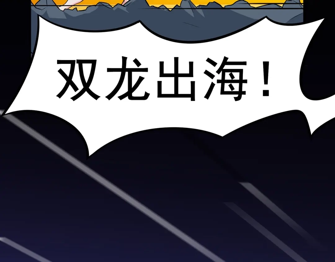 《修仙狂徒》第93话 灵爆危机（上） 第57页