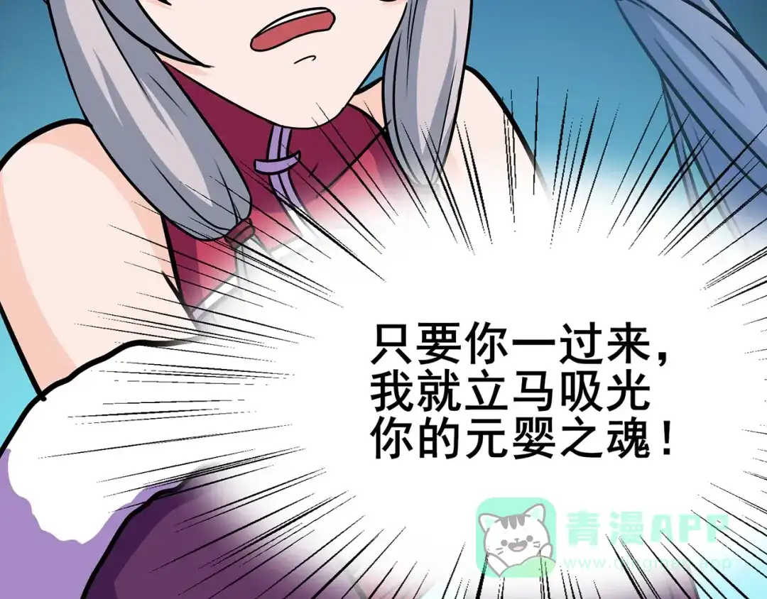 《修仙狂徒》第93话 灵爆危机（上） 第41页