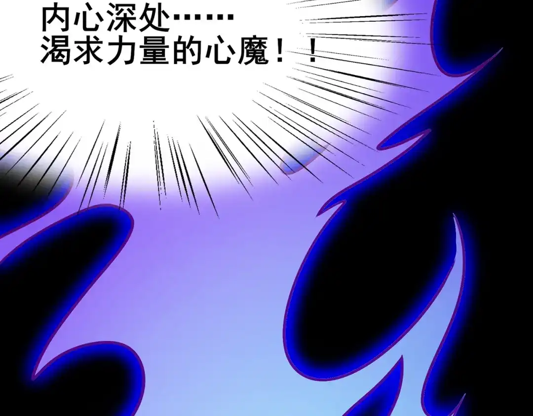 《修仙狂徒》第93话 灵爆危机（上） 第9页
