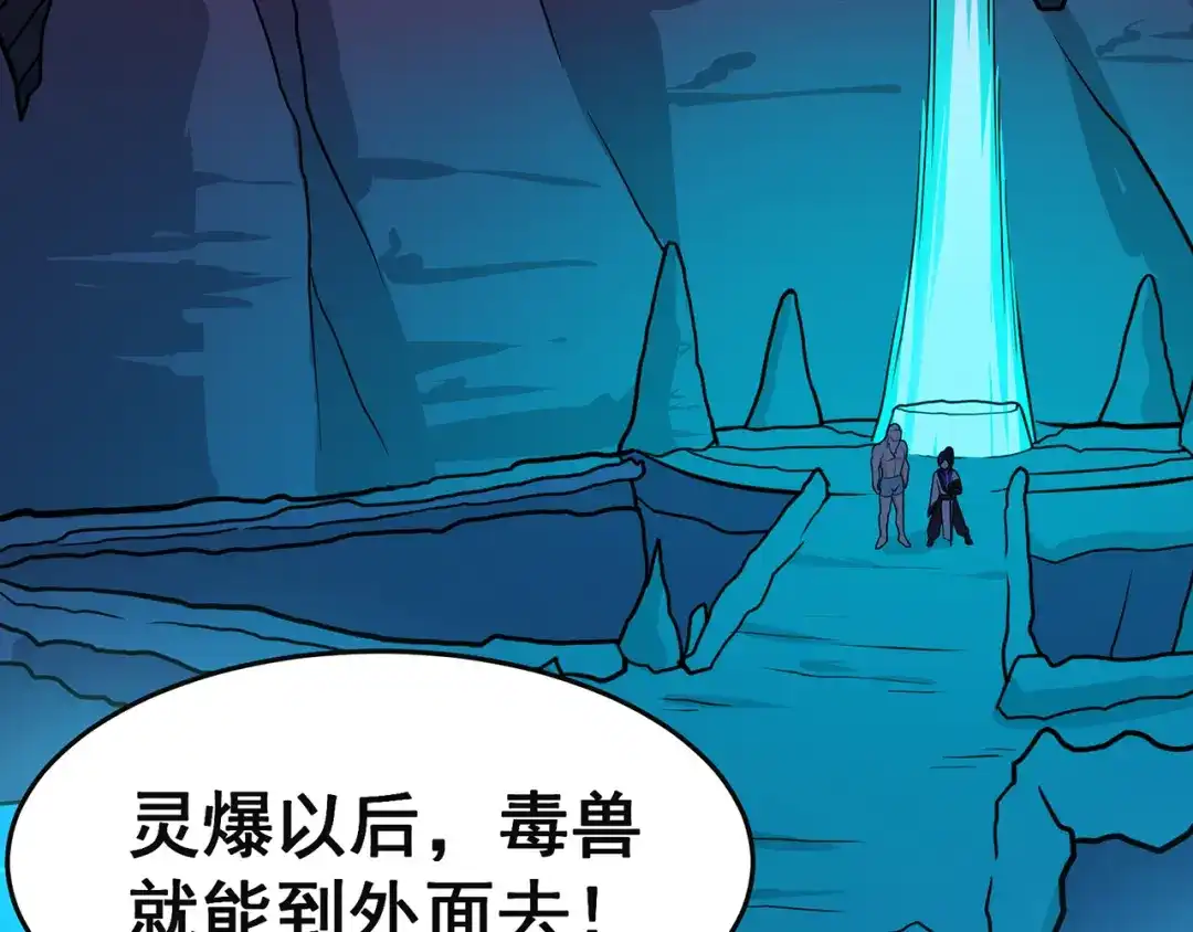 《修仙狂徒》第93话 灵爆危机（上） 第68页