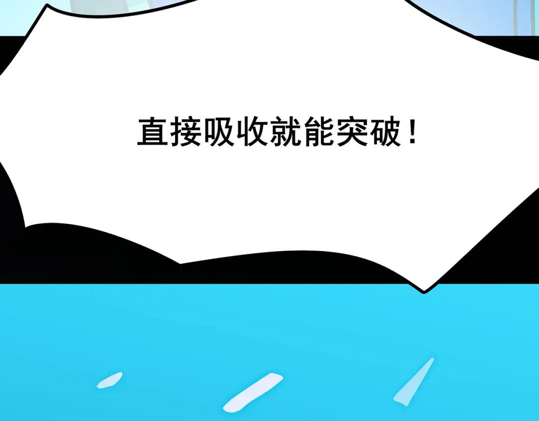 《修仙狂徒》第94话 灵爆危机（下） 第77页
