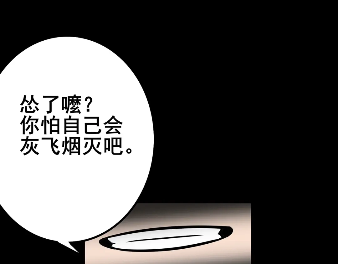 《修仙狂徒》第94话 灵爆危机（下） 第89页