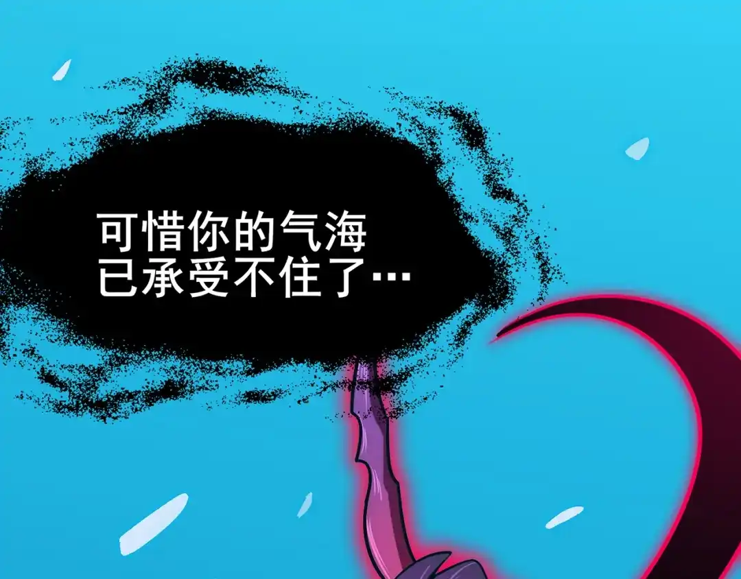 《修仙狂徒》第94话 灵爆危机（下） 第78页