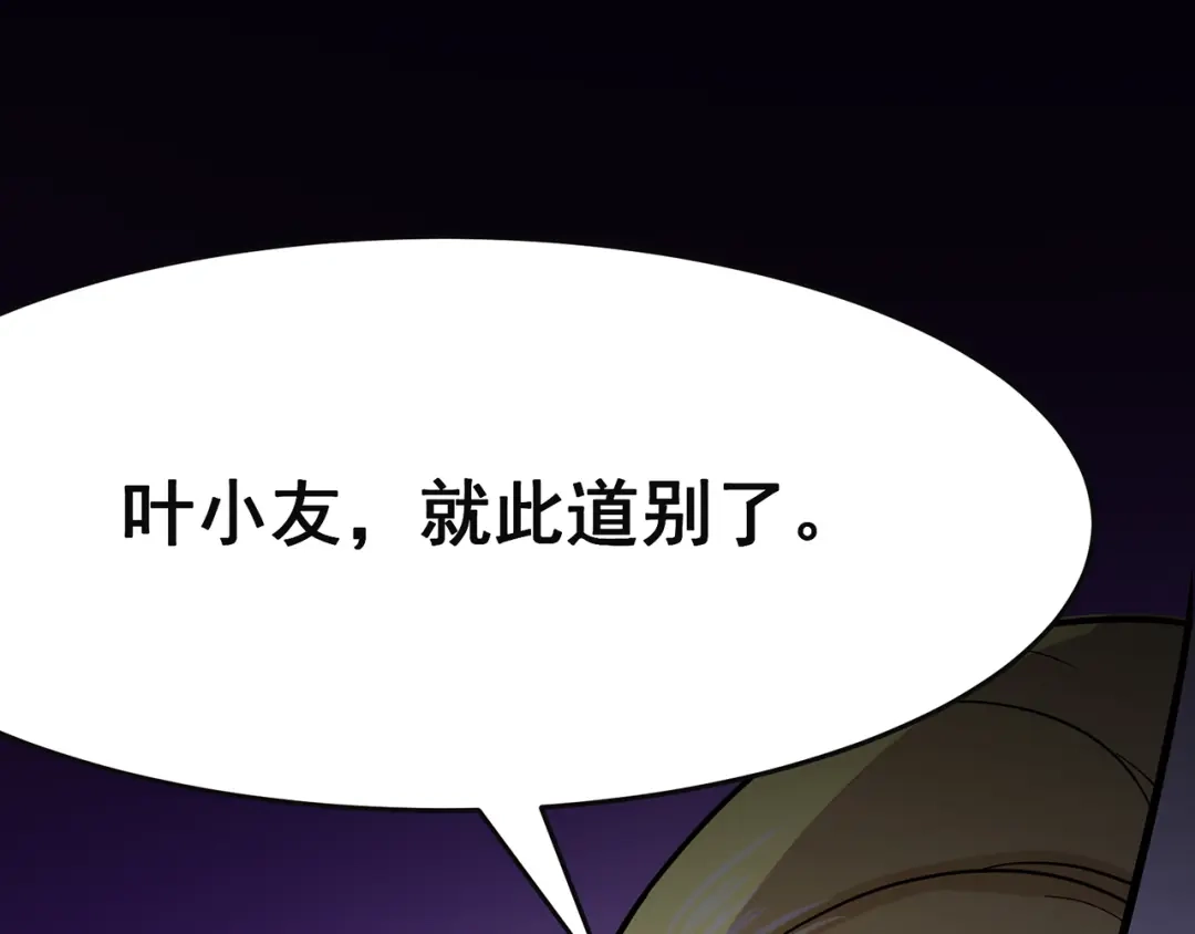 《修仙狂徒》第94话 灵爆危机（下） 第3页