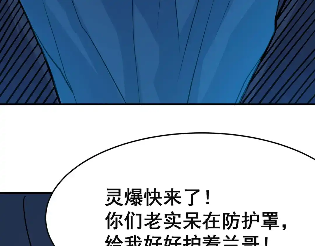 《修仙狂徒》第94话 灵爆危机（下） 第45页