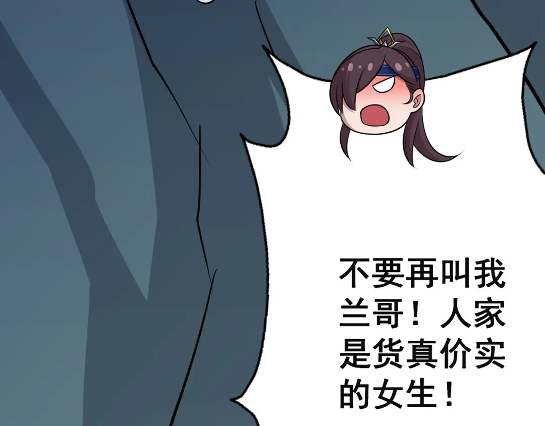 《修仙狂徒》第94话 灵爆危机（下） 第48页