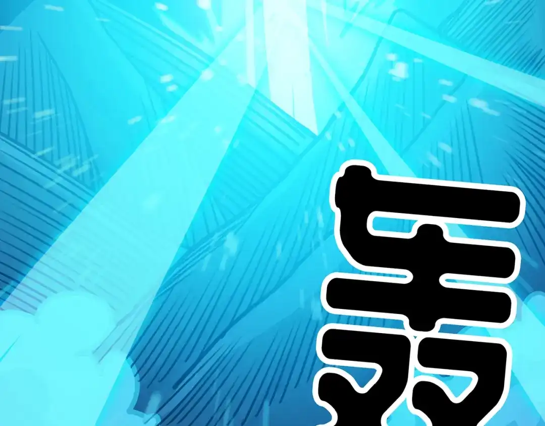 《修仙狂徒》第94话 灵爆危机（下） 第98页