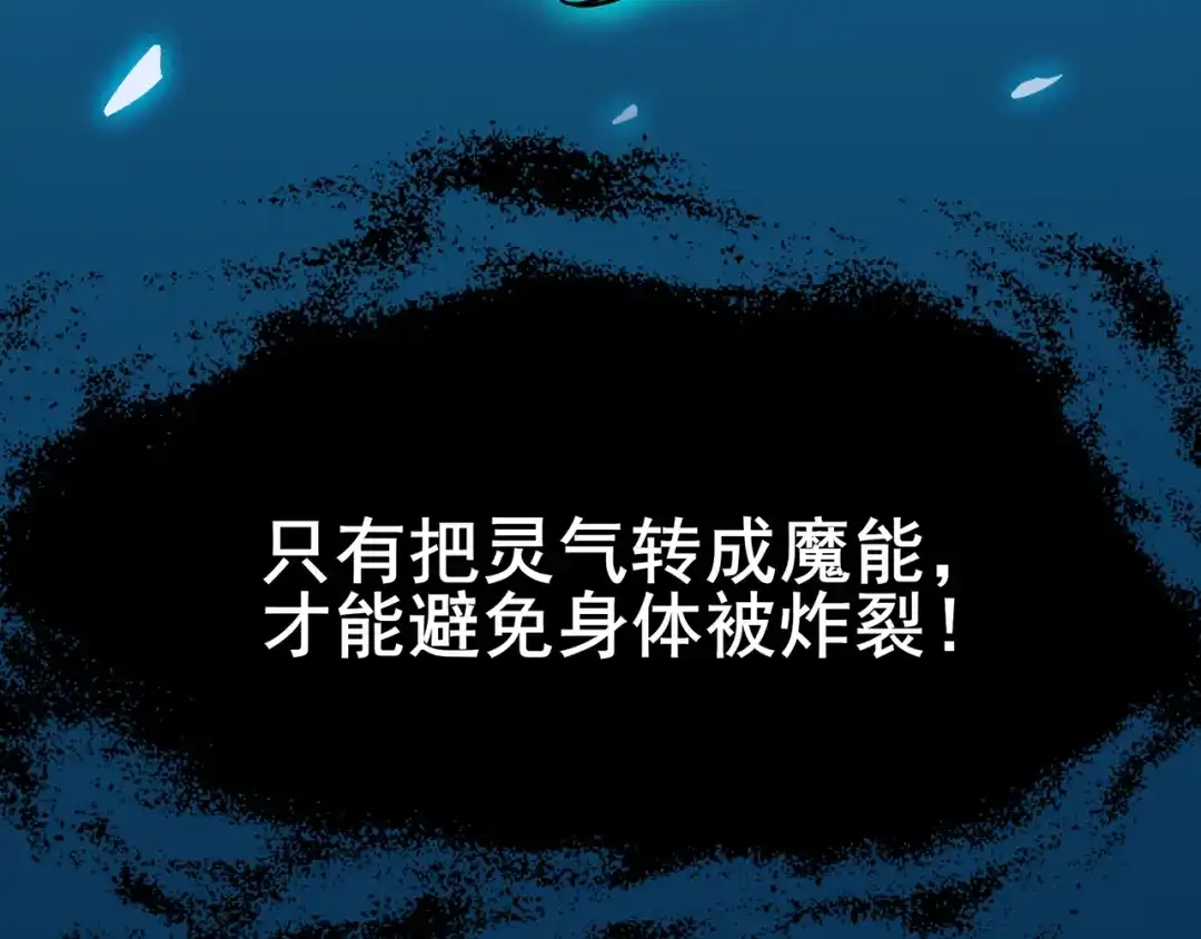 《修仙狂徒》第94话 灵爆危机（下） 第87页