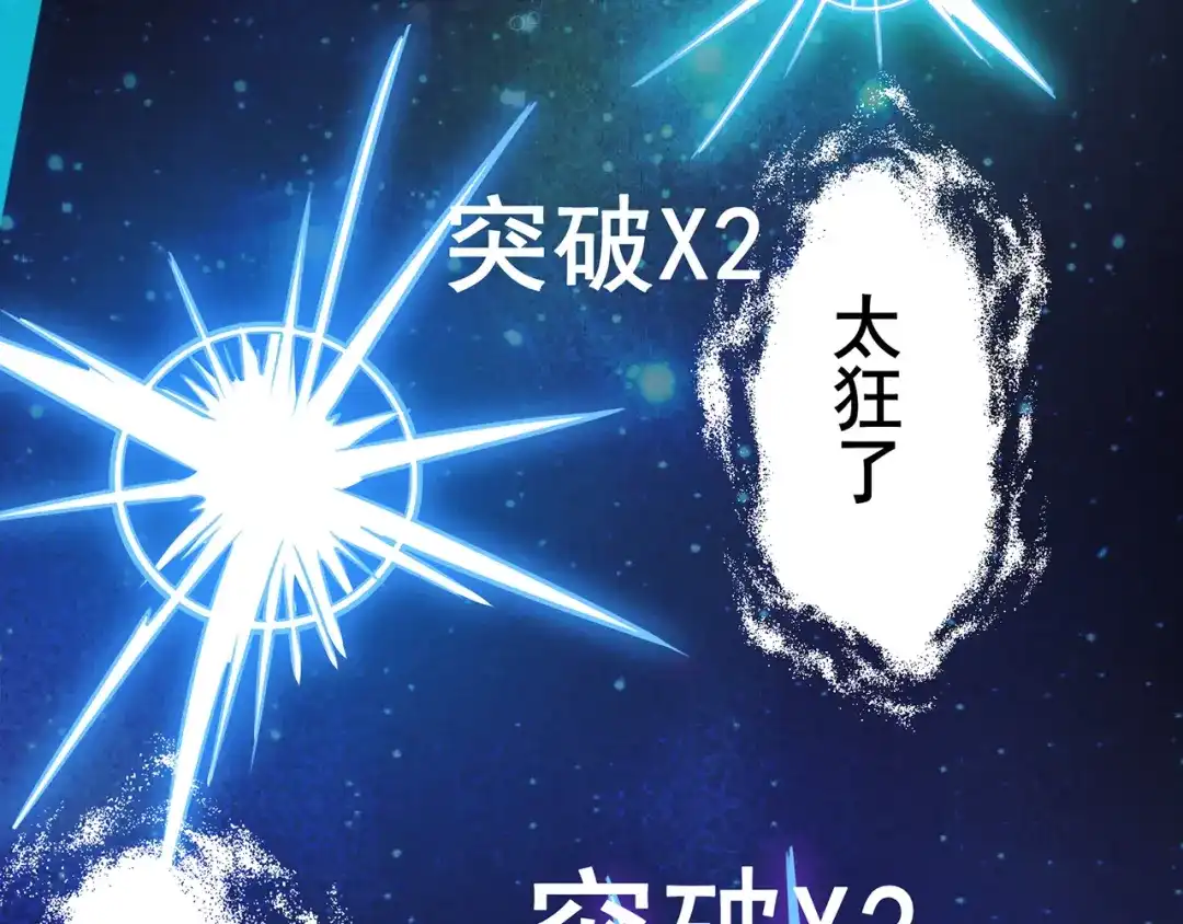 《修仙狂徒》第94话 灵爆危机（下） 第69页